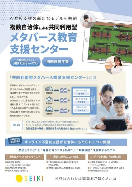 誰一人取り残さない学びへ ―多様性とインクルーシブ教育 EDIX東京2026