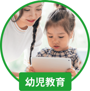 幼児教育