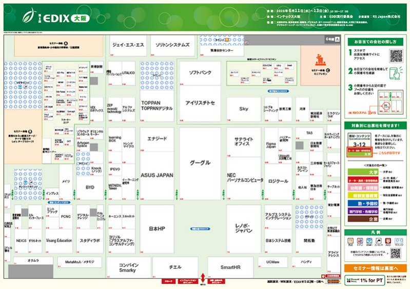 来場のご案内｜EDIX大阪2026