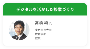 セミナーテーマ：デジタルを活かした授業づくり　講師：高橋純氏