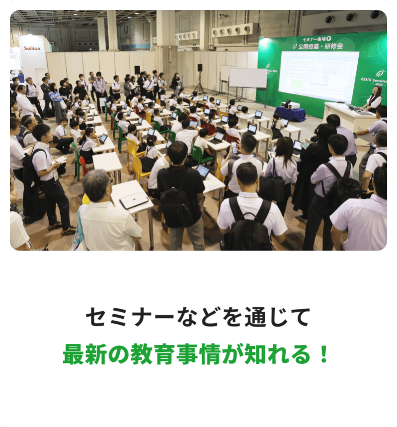 来場のご案内｜学校教育や人材育成など教育のトレンドが集まる